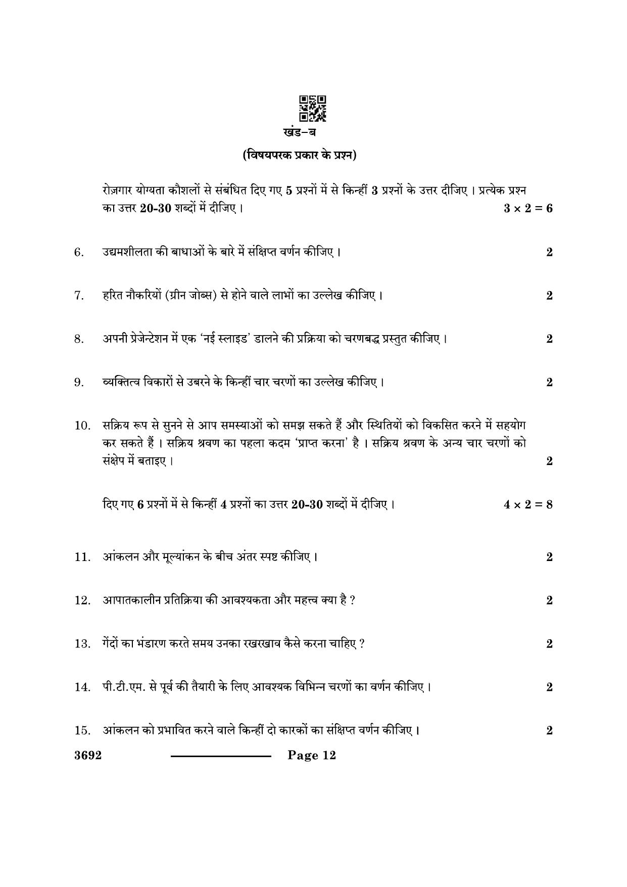 CBSE Class 12 Physical Activity Trainer 2024 Question Paper - Page 12