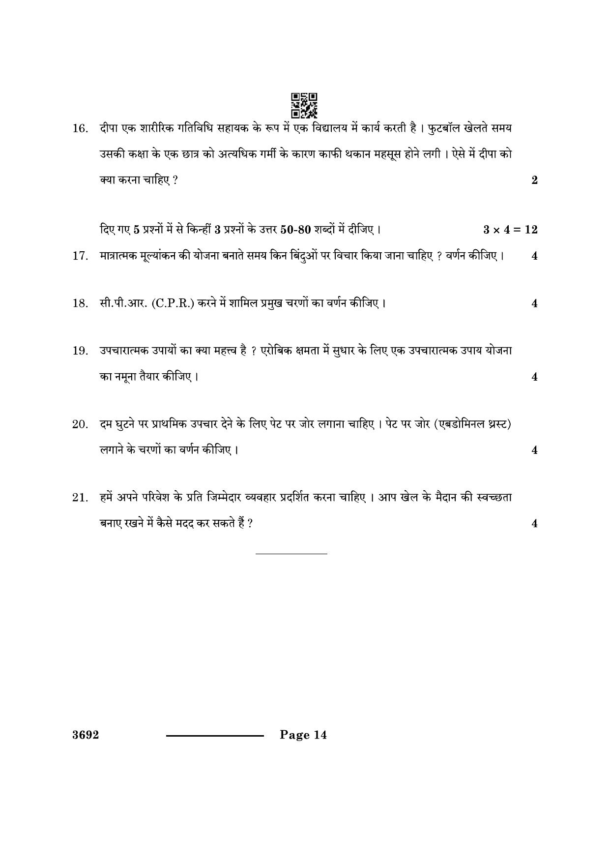 CBSE Class 12 Physical Activity Trainer 2024 Question Paper - Page 14
