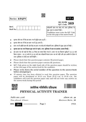 CBSE Class 12 Physical Activity Trainer 2024 Question Paper