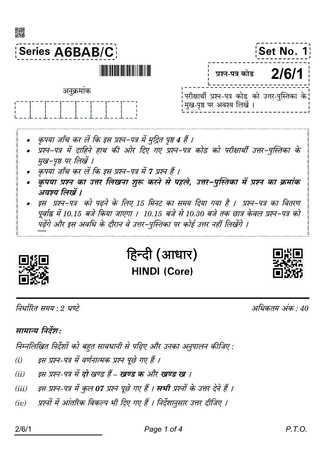 CBSE Class 12 2-6-1 Hindi Core 2022 Compartment Question Paper - Page 1