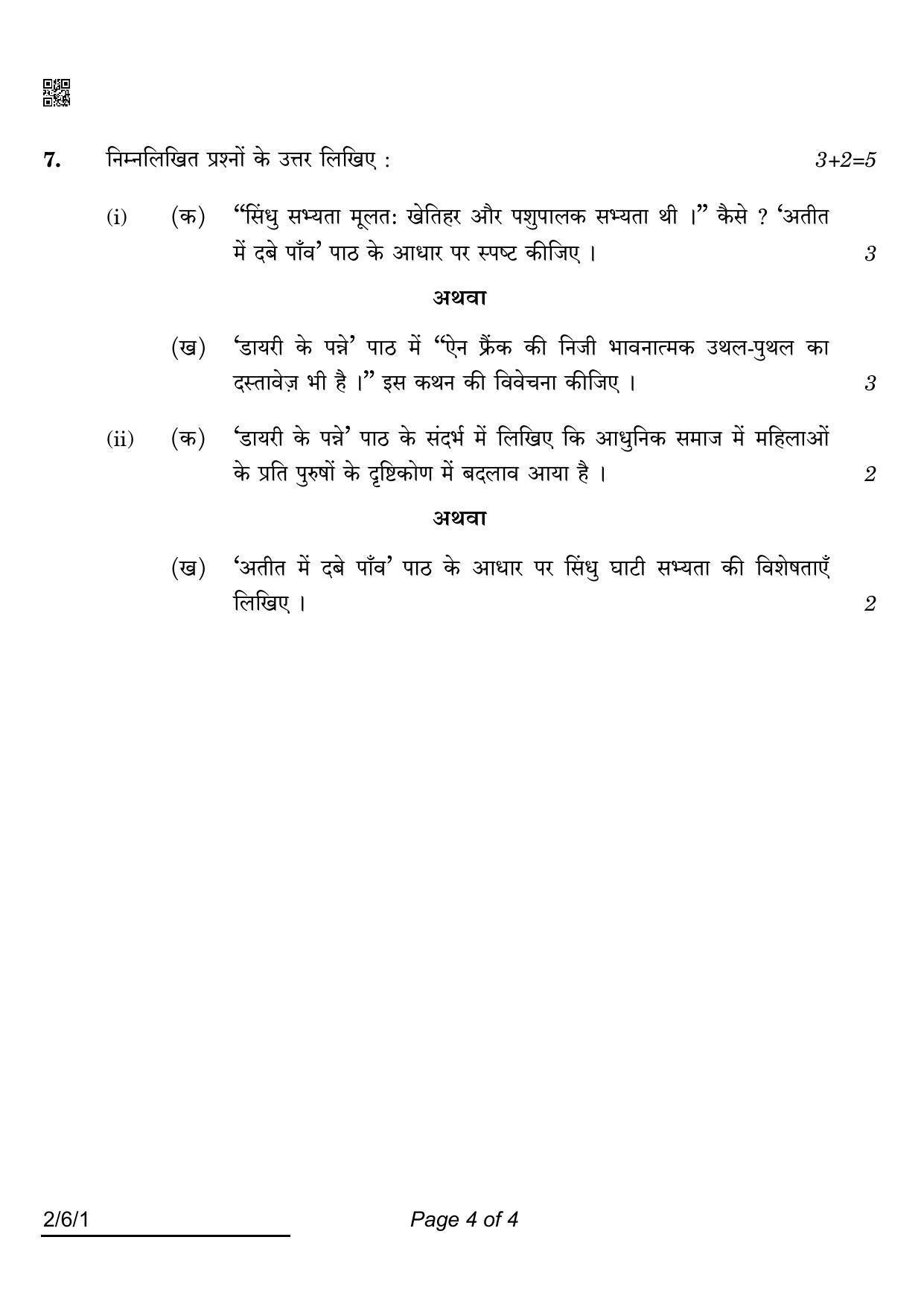 CBSE Class 12 2-6-1 Hindi Core 2022 Compartment Question Paper - Page 4