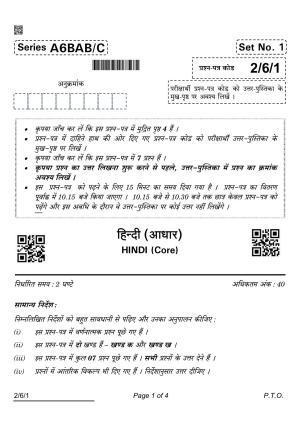 CBSE Class 12 2-6-1 Hindi Core 2022 Compartment Question Paper