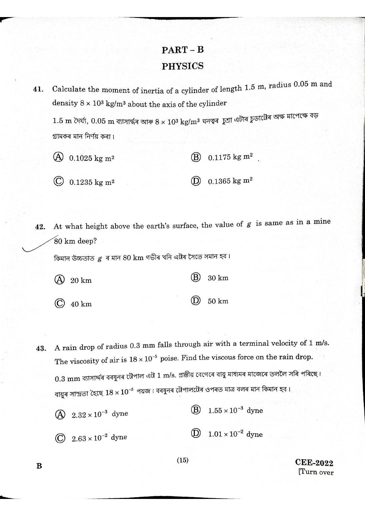 Assam CEE 2022: CEE Physics 2022 Question Paper- Part B - Page 1