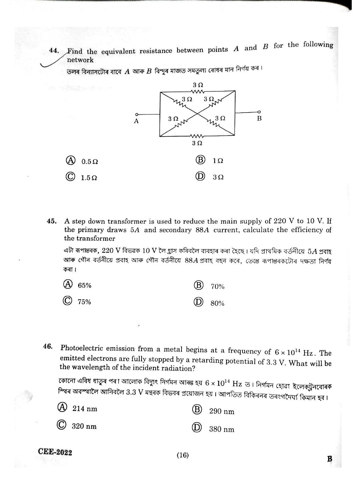 Assam CEE 2022: CEE Physics 2022 Question Paper- Part B - Page 2