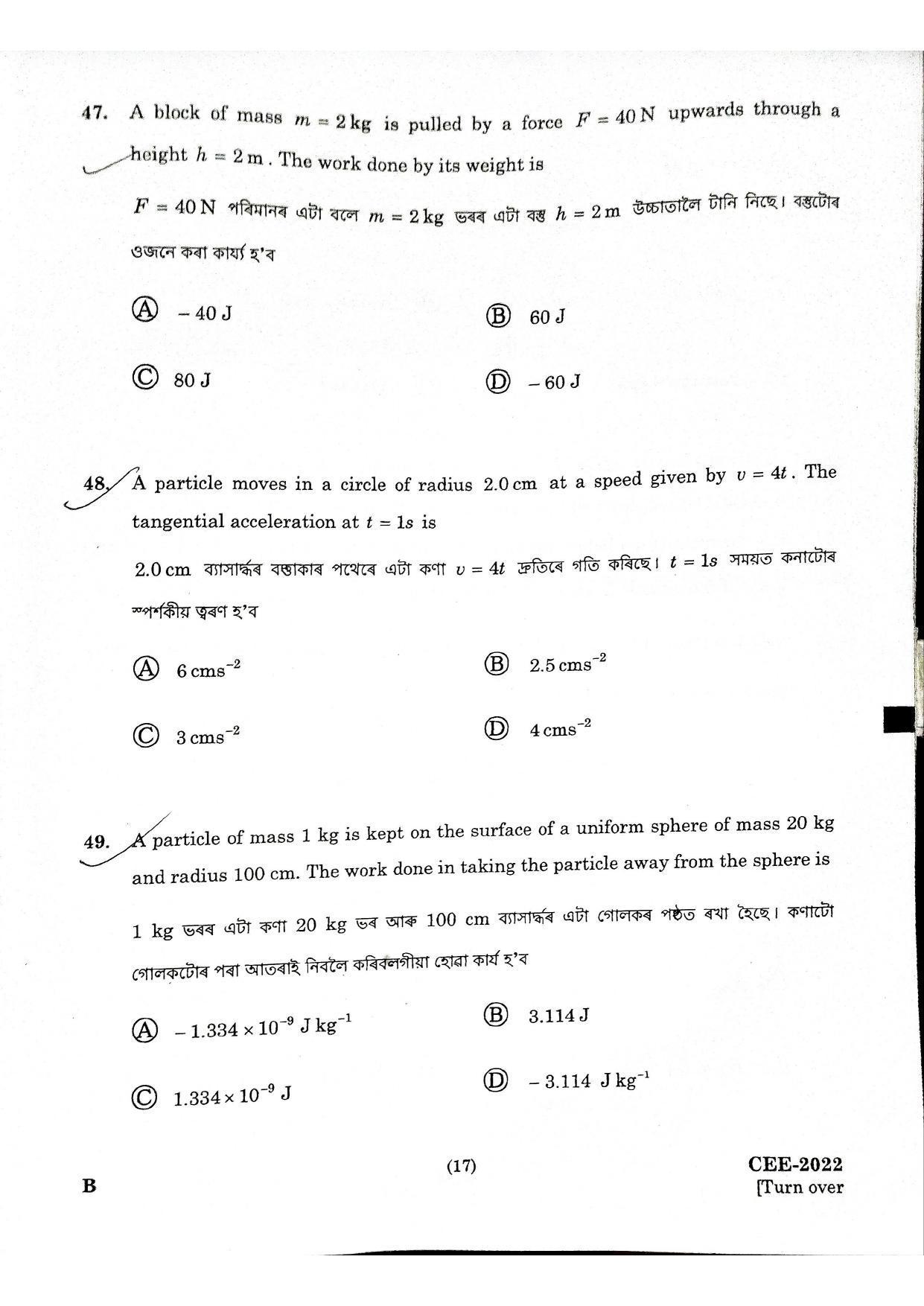 Assam CEE 2022: CEE Physics 2022 Question Paper- Part B - Page 3