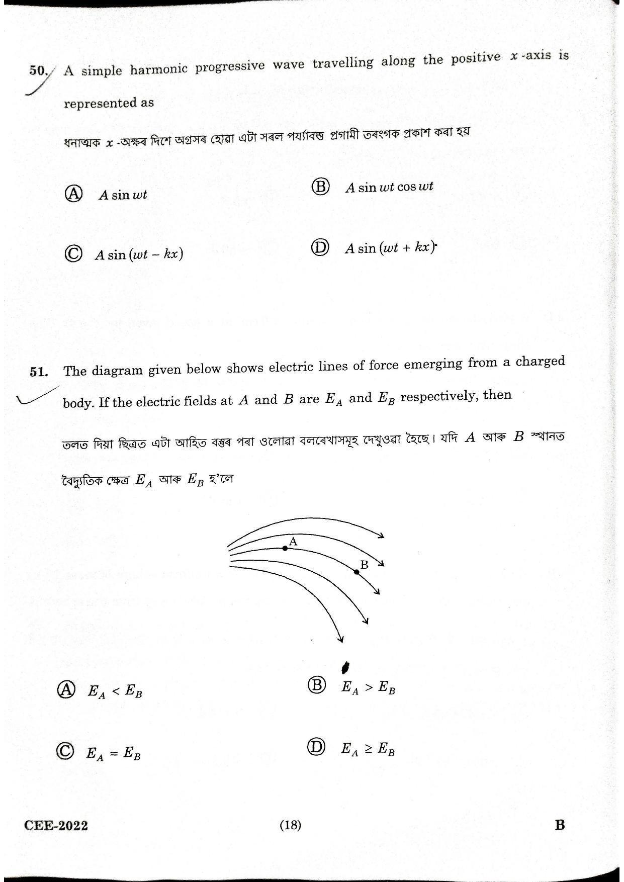 Assam CEE 2022: CEE Physics 2022 Question Paper- Part B - Page 4