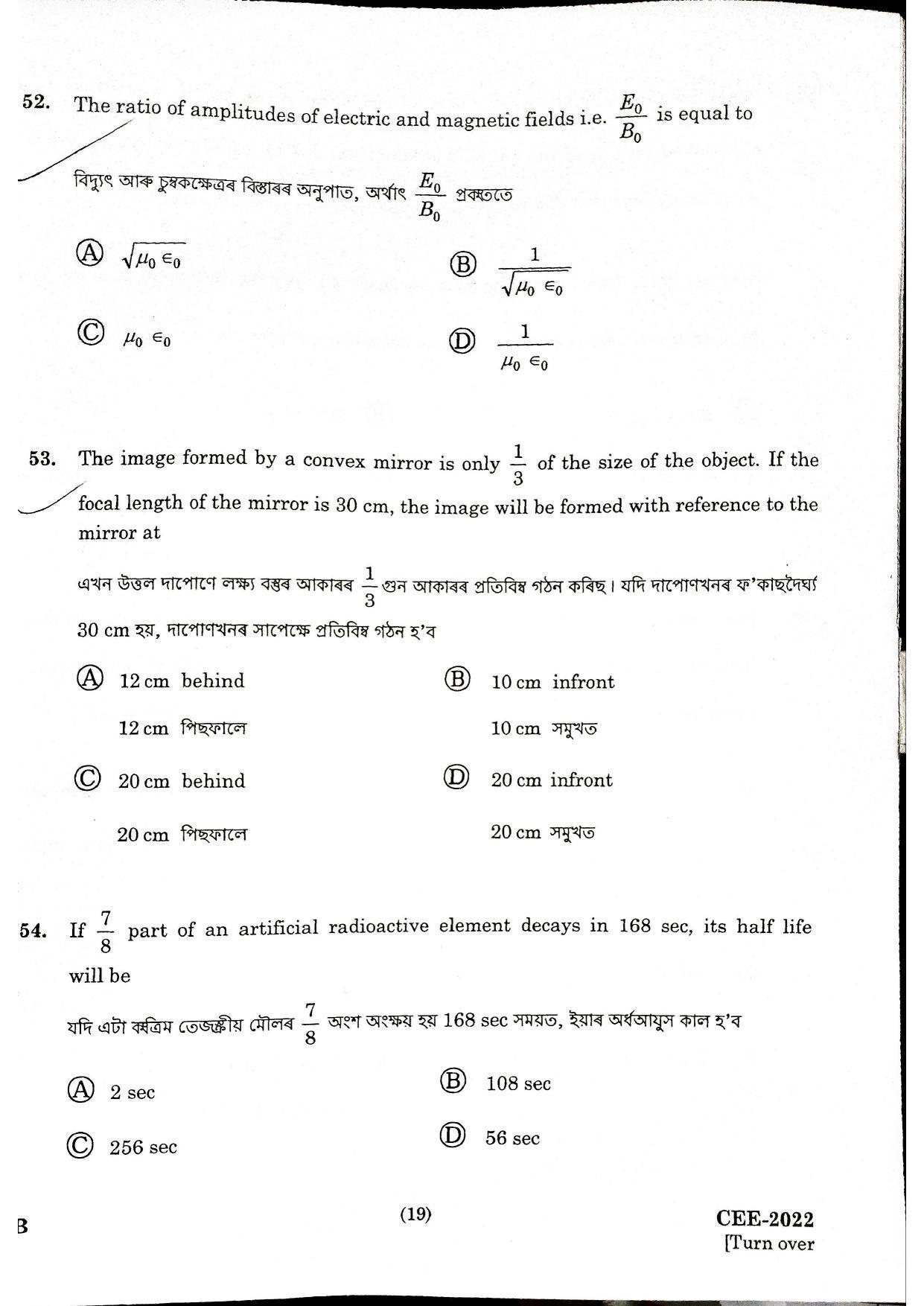 Assam CEE 2022: CEE Physics 2022 Question Paper- Part B - Page 5