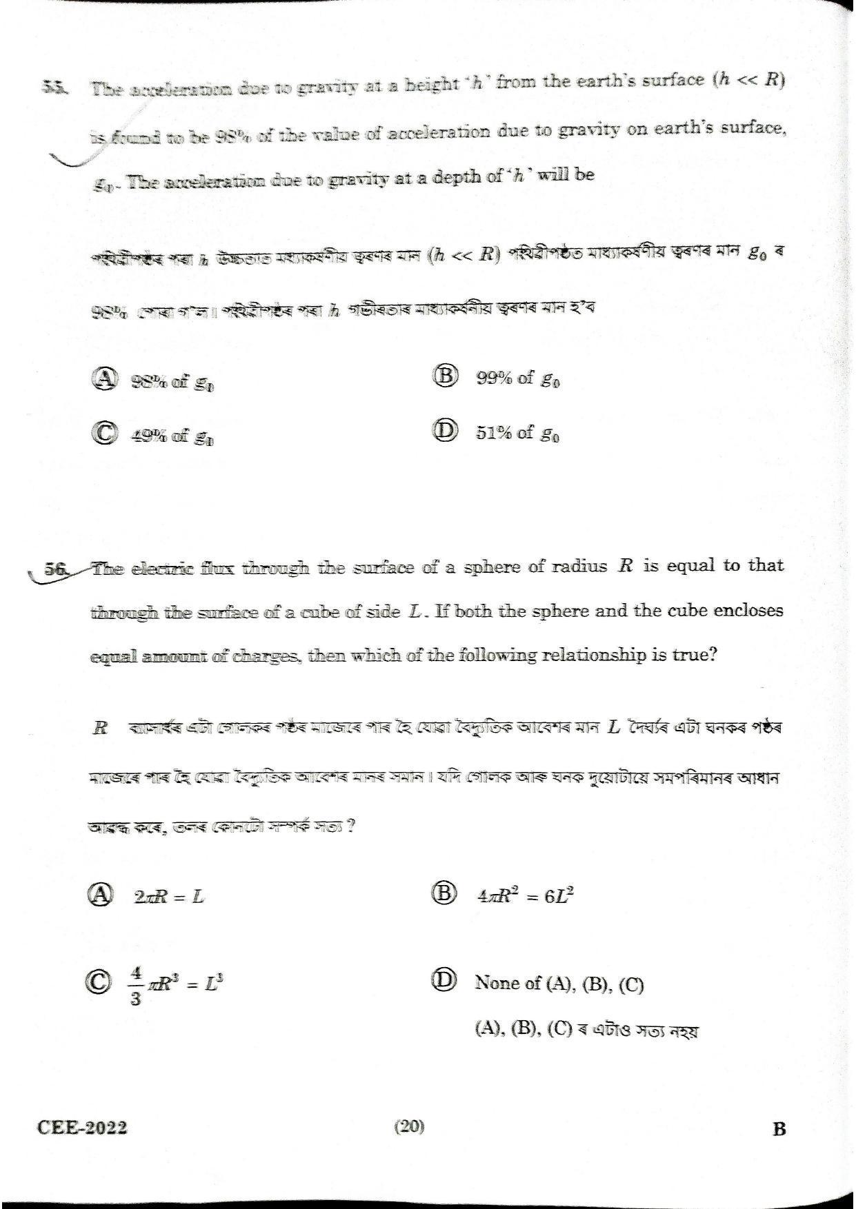 Assam CEE 2022: CEE Physics 2022 Question Paper- Part B - Page 6