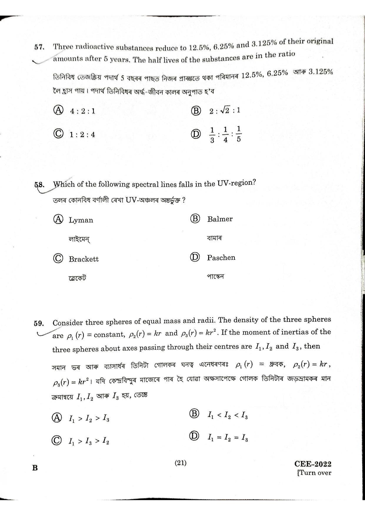 Assam CEE 2022: CEE Physics 2022 Question Paper- Part B - Page 7
