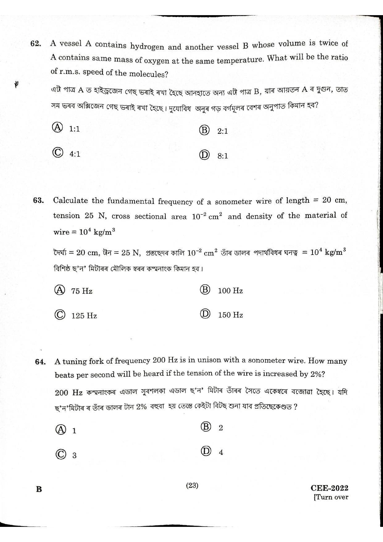 Assam CEE 2022: CEE Physics 2022 Question Paper- Part B - Page 9
