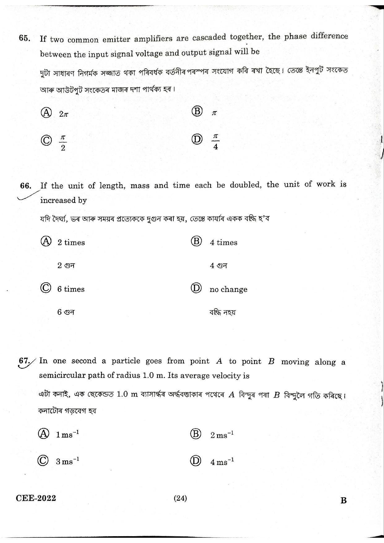 Assam CEE 2022: CEE Physics 2022 Question Paper- Part B - Page 10