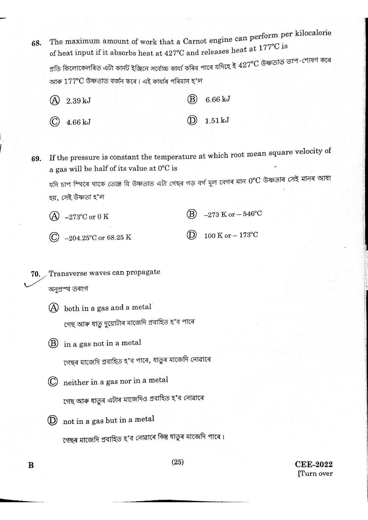 Assam CEE 2022: CEE Physics 2022 Question Paper- Part B - Page 11