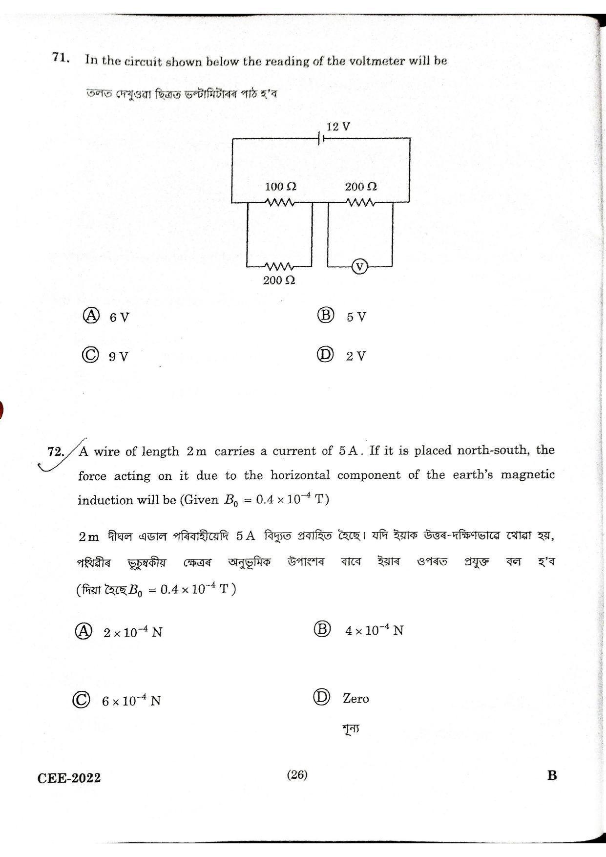 Assam CEE 2022: CEE Physics 2022 Question Paper- Part B - Page 12