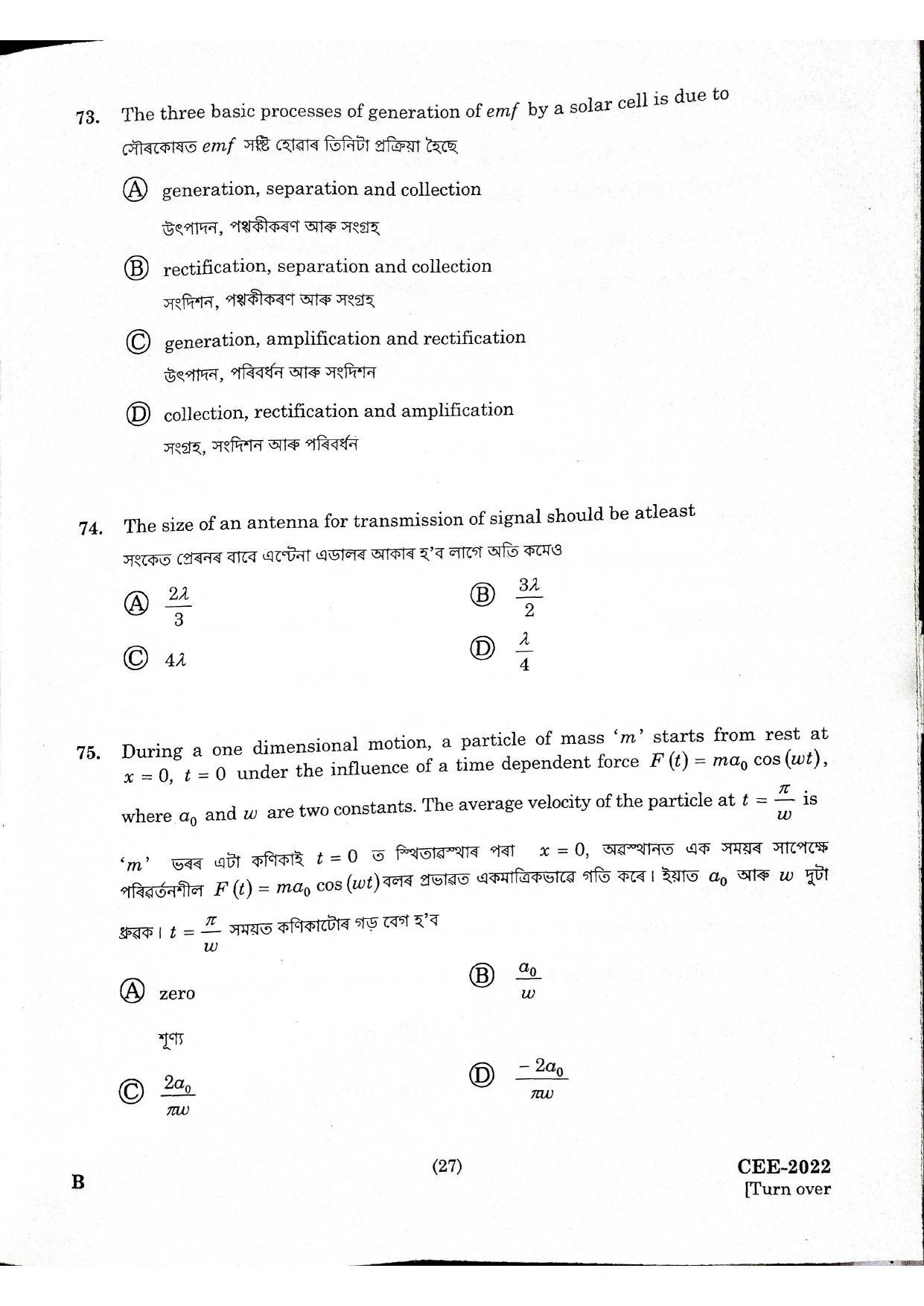 Assam CEE 2022: CEE Physics 2022 Question Paper- Part B - Page 13