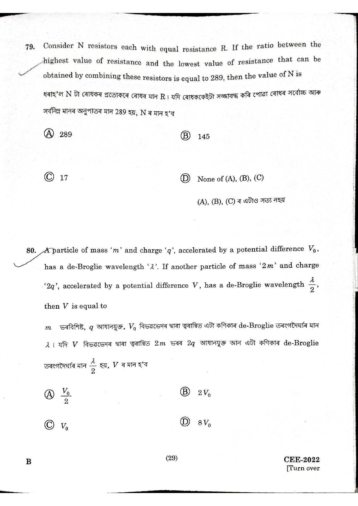 Assam CEE 2022: CEE Physics 2022 Question Paper- Part B - Page 15