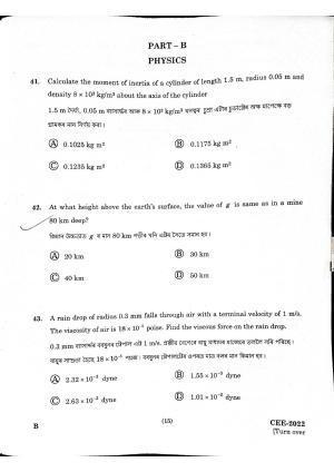 Assam CEE 2022: CEE Physics 2022 Question Paper- Part B