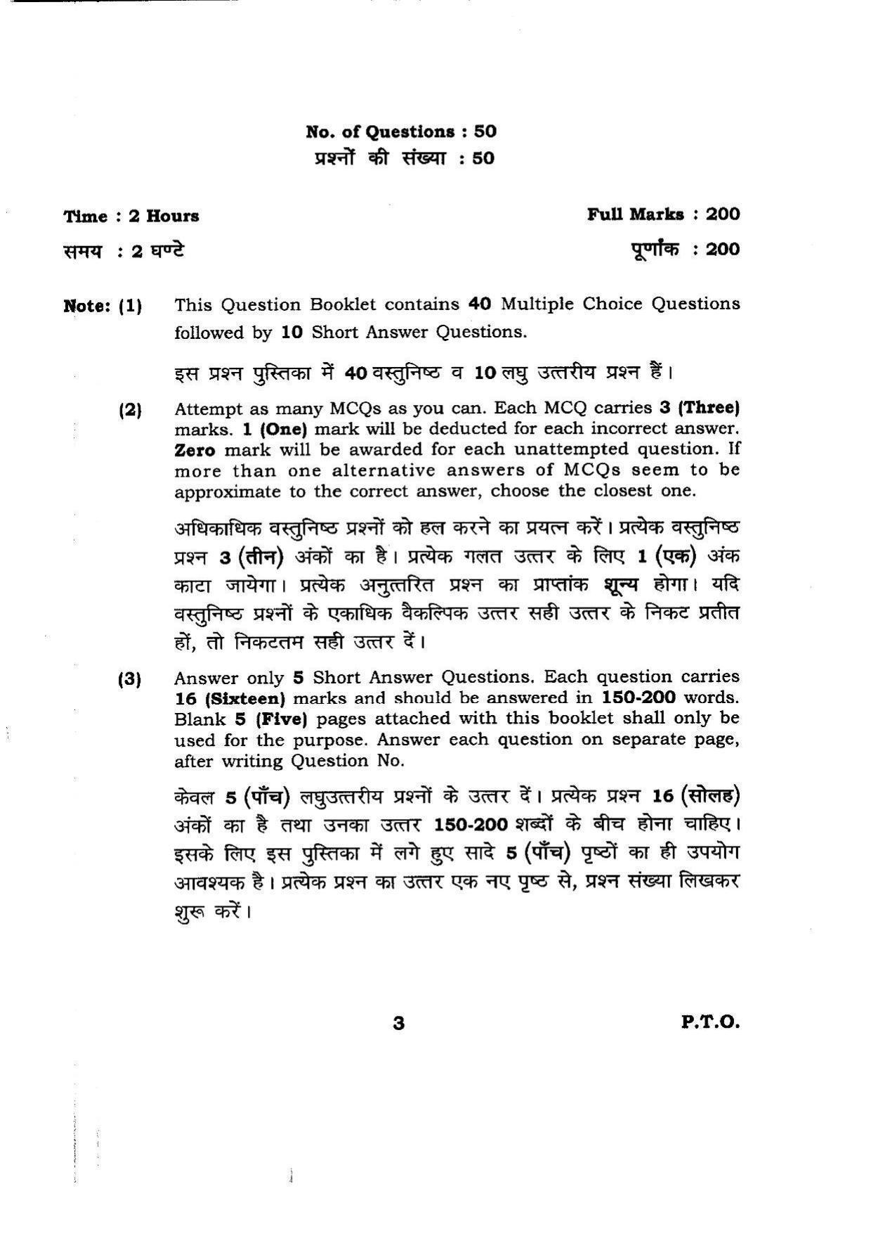 BHU RET KATHAK DANCE 2014 Question Paper - Page 3