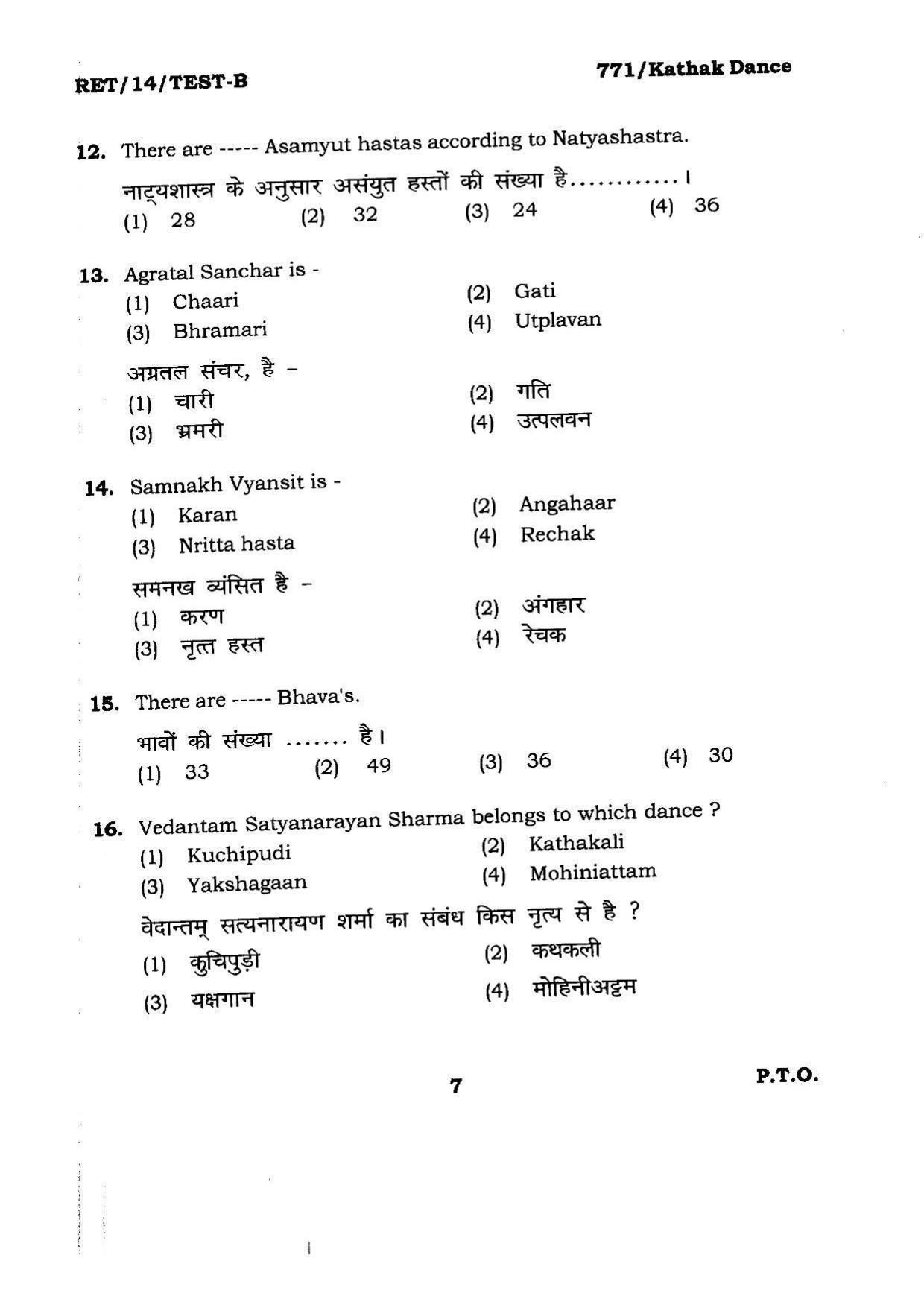 BHU RET KATHAK DANCE 2014 Question Paper - Page 7