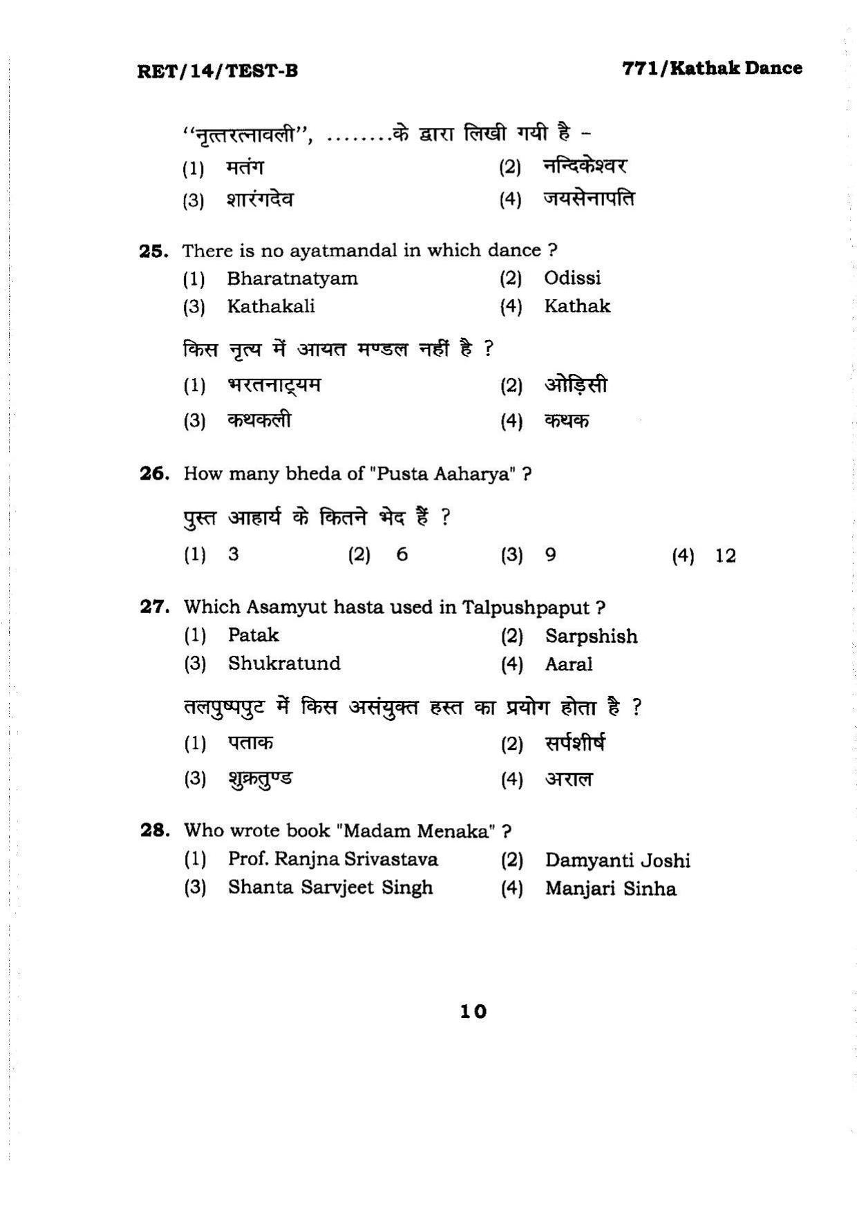 BHU RET KATHAK DANCE 2014 Question Paper - Page 10