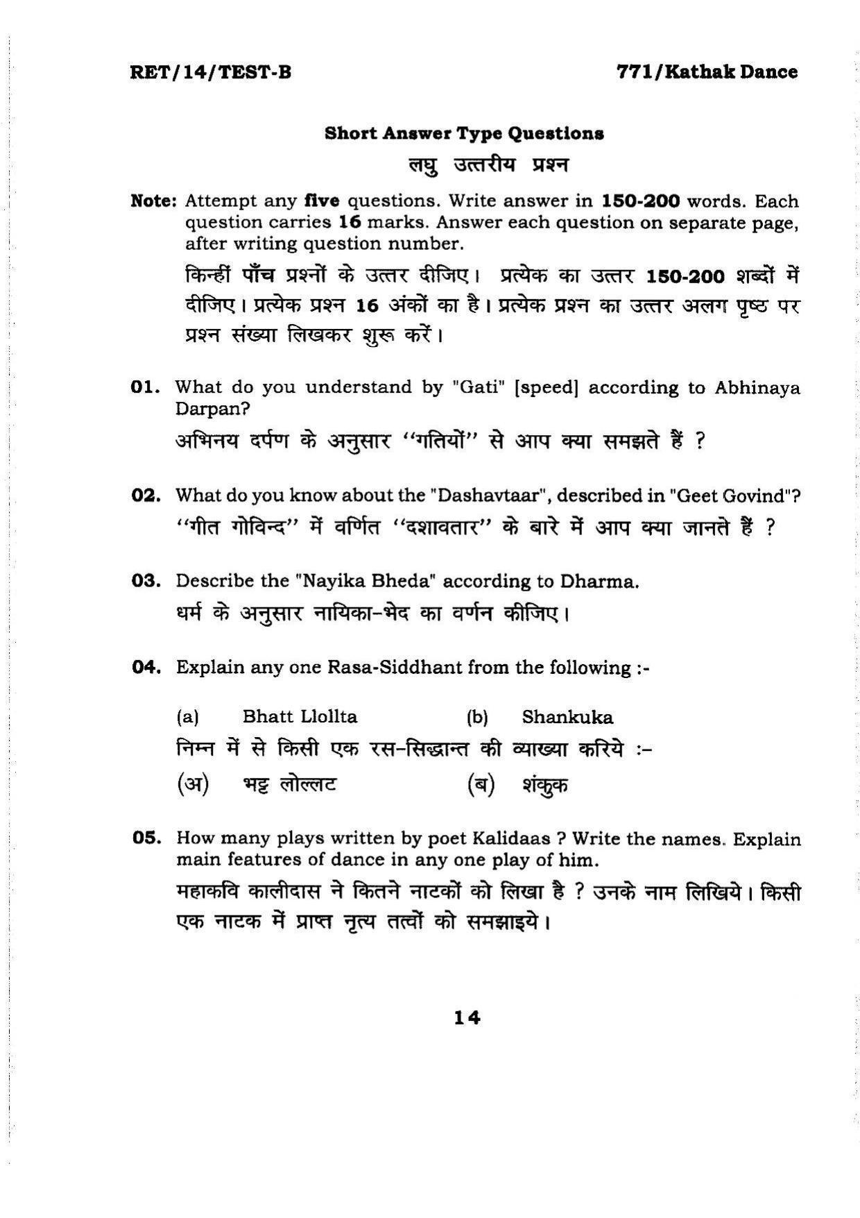 BHU RET KATHAK DANCE 2014 Question Paper - Page 14