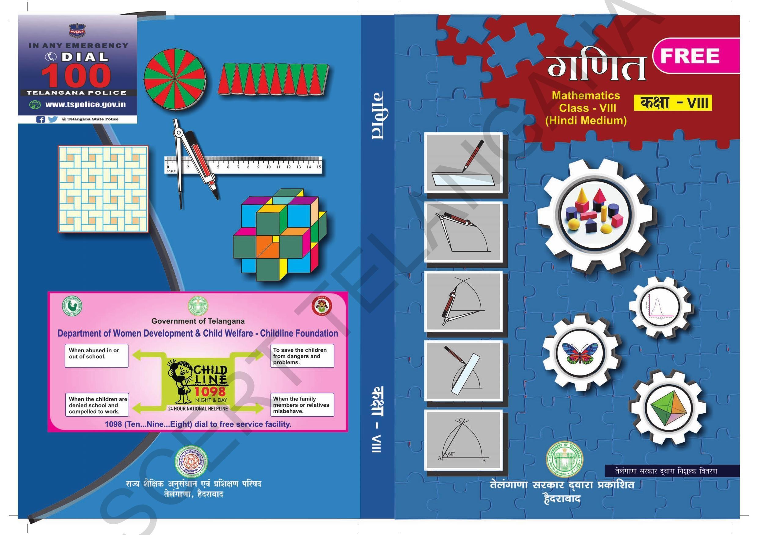 TS SCERT Class 8 Maths  (Hindi Medium) Text Book - Page 1