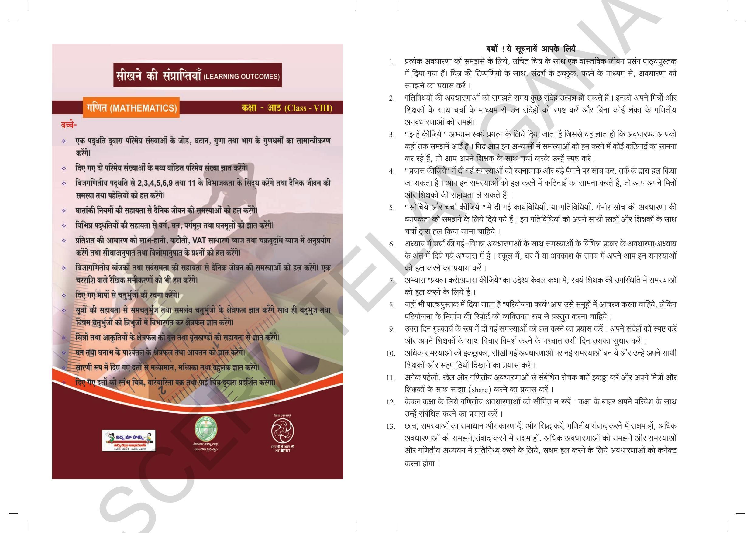 TS SCERT Class 8 Maths  (Hindi Medium) Text Book - Page 2