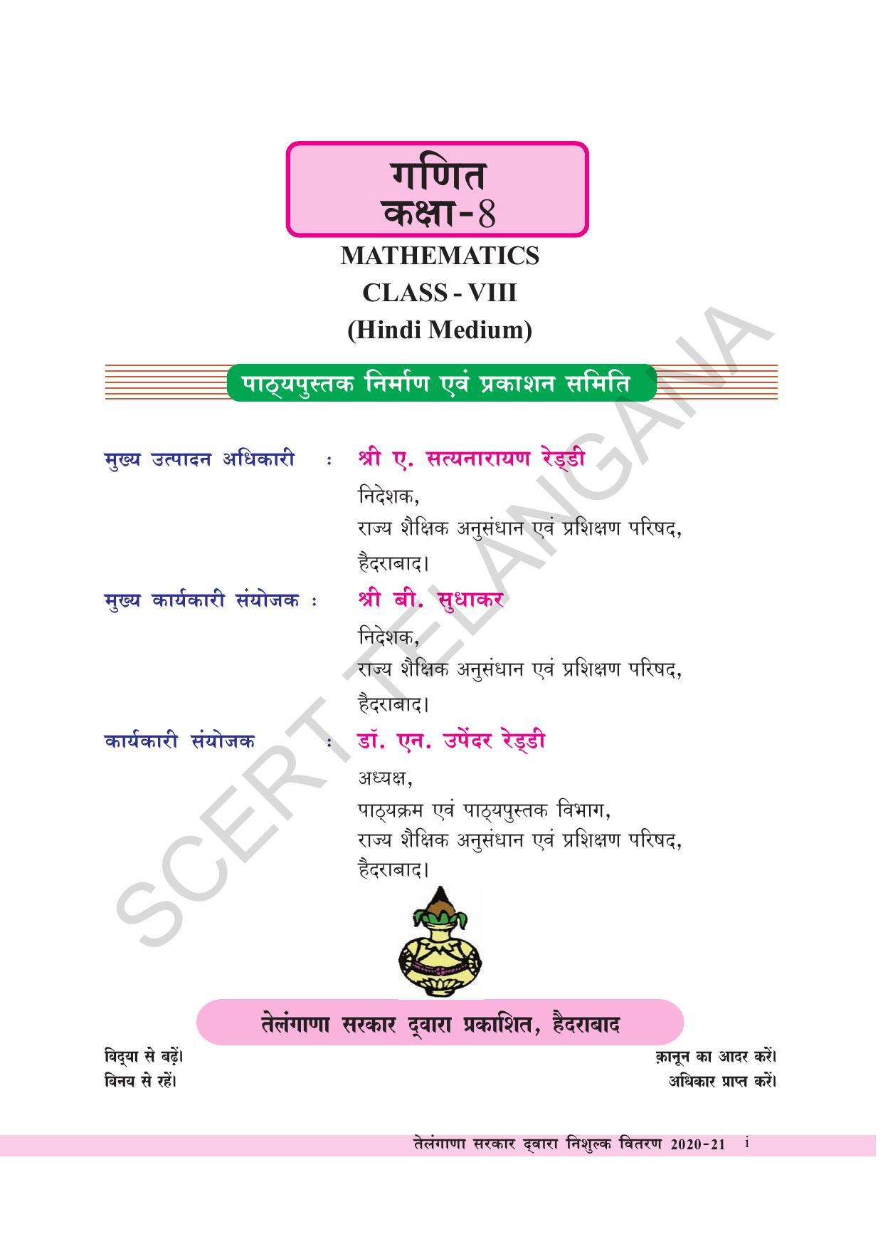 TS SCERT Class 8 Maths  (Hindi Medium) Text Book - Page 3