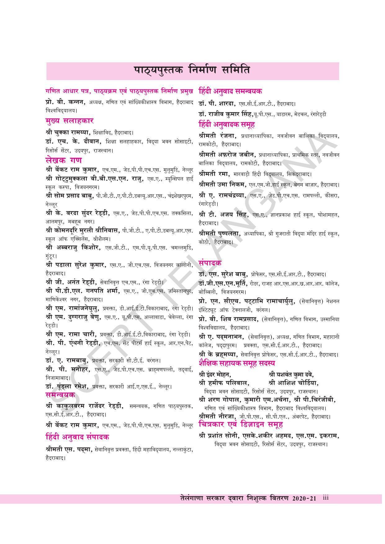 TS SCERT Class 8 Maths  (Hindi Medium) Text Book - Page 5