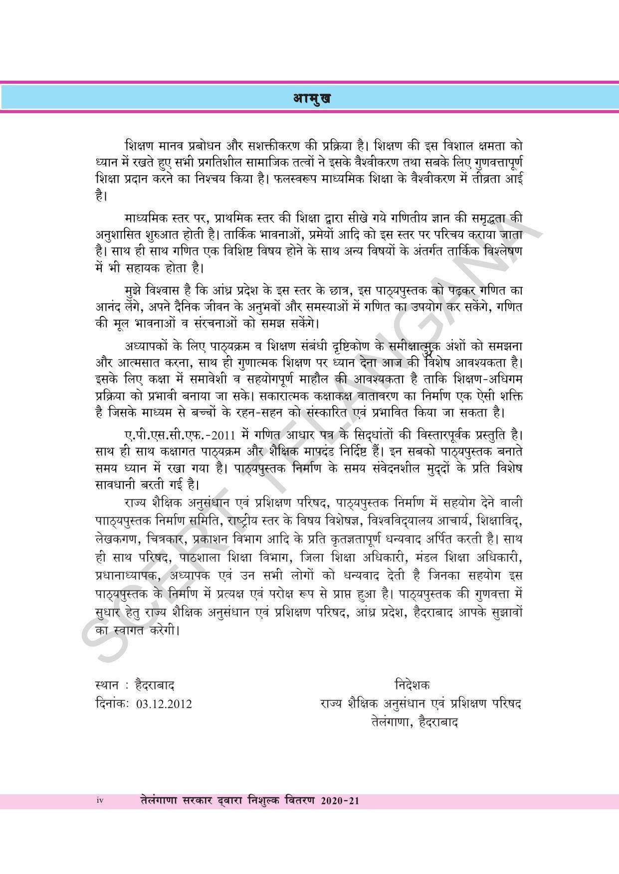 TS SCERT Class 8 Maths  (Hindi Medium) Text Book - Page 6