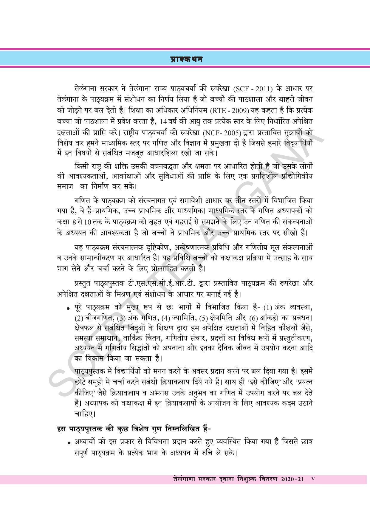 TS SCERT Class 8 Maths  (Hindi Medium) Text Book - Page 7