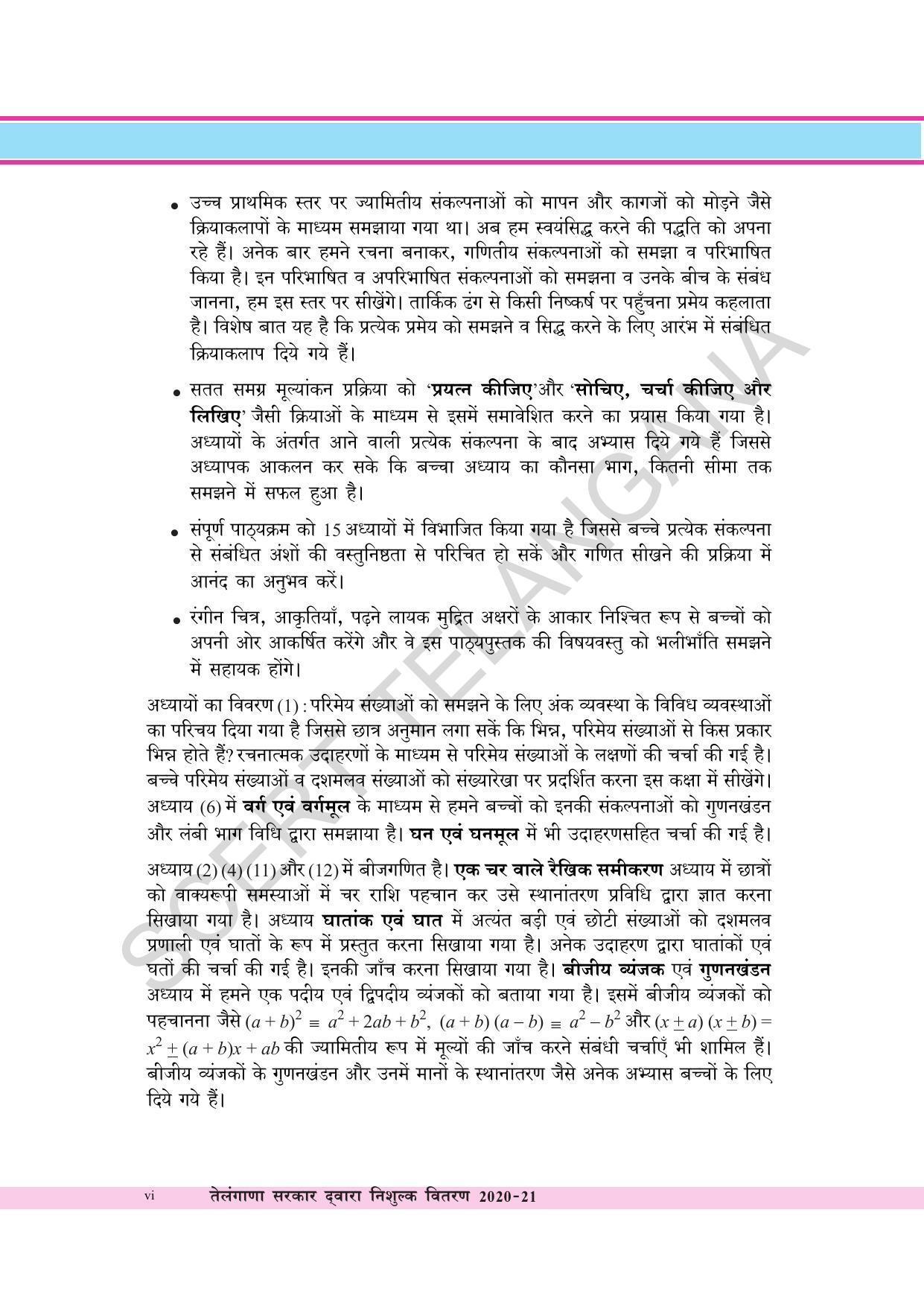 TS SCERT Class 8 Maths  (Hindi Medium) Text Book - Page 8