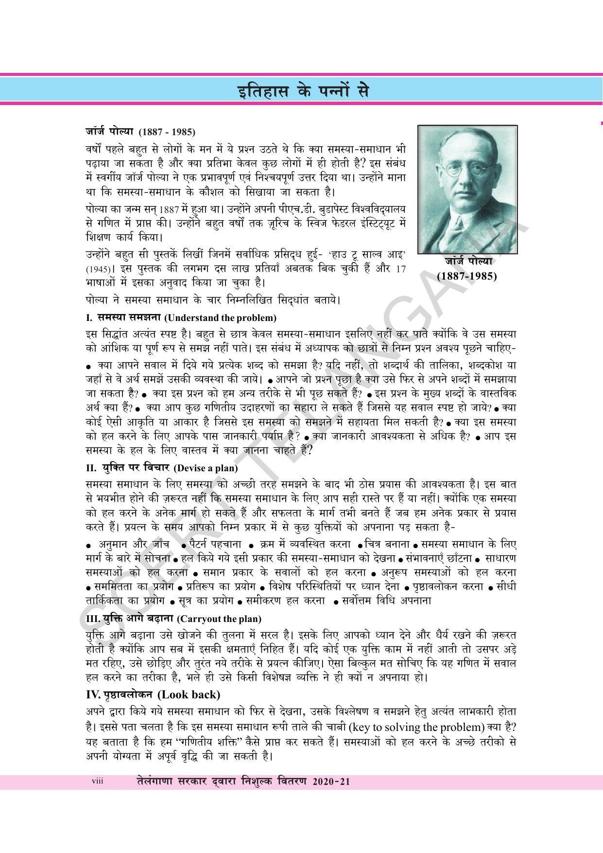 TS SCERT Class 8 Maths  (Hindi Medium) Text Book - Page 10