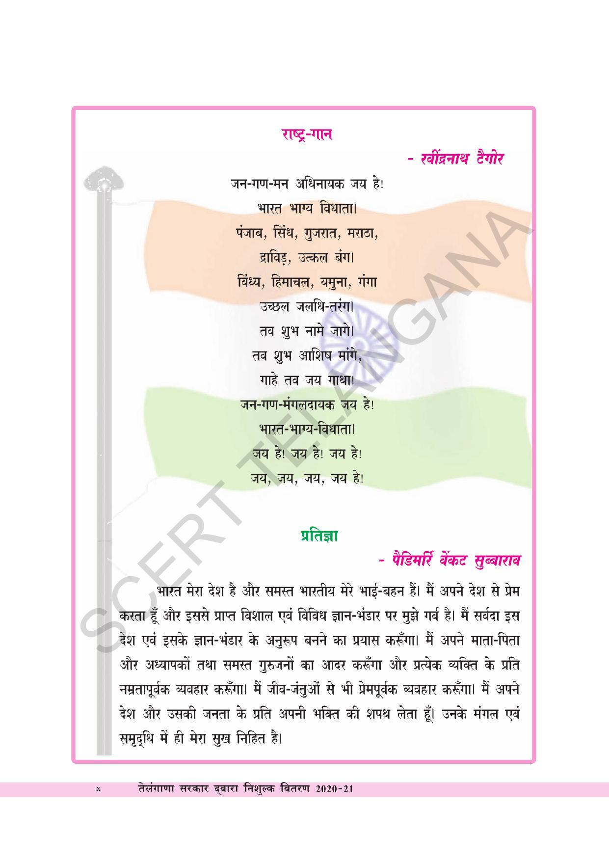 TS SCERT Class 8 Maths  (Hindi Medium) Text Book - Page 12