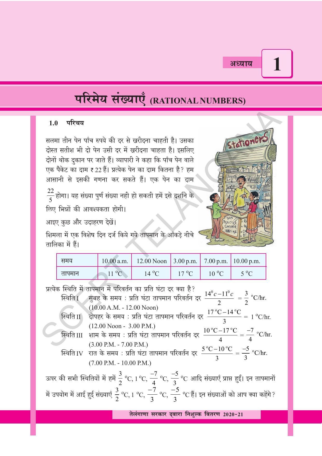 TS SCERT Class 8 Maths  (Hindi Medium) Text Book - Page 13