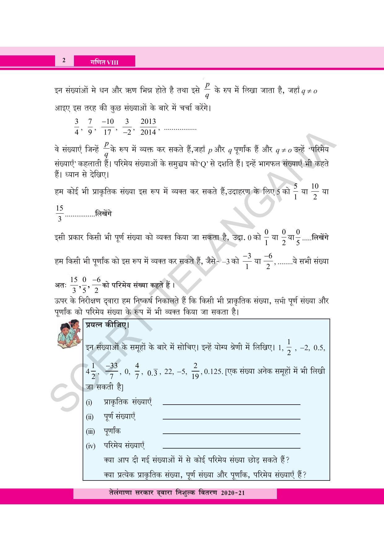 TS SCERT Class 8 Maths  (Hindi Medium) Text Book - Page 14