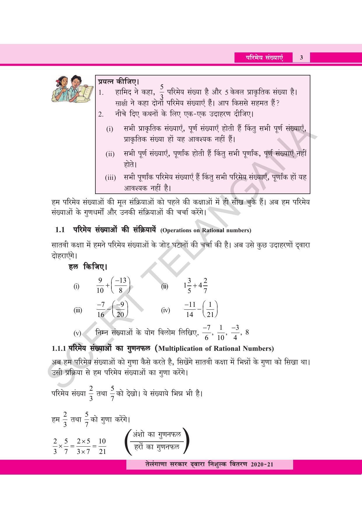 TS SCERT Class 8 Maths  (Hindi Medium) Text Book - Page 15