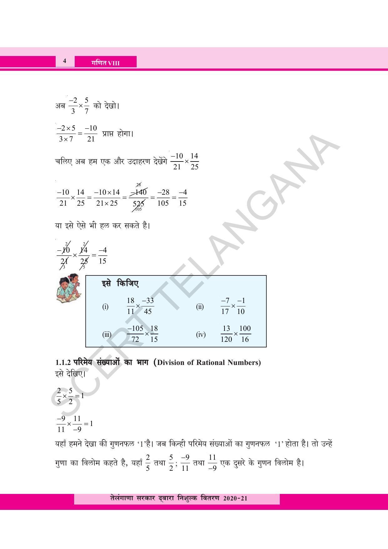 TS SCERT Class 8 Maths  (Hindi Medium) Text Book - Page 16