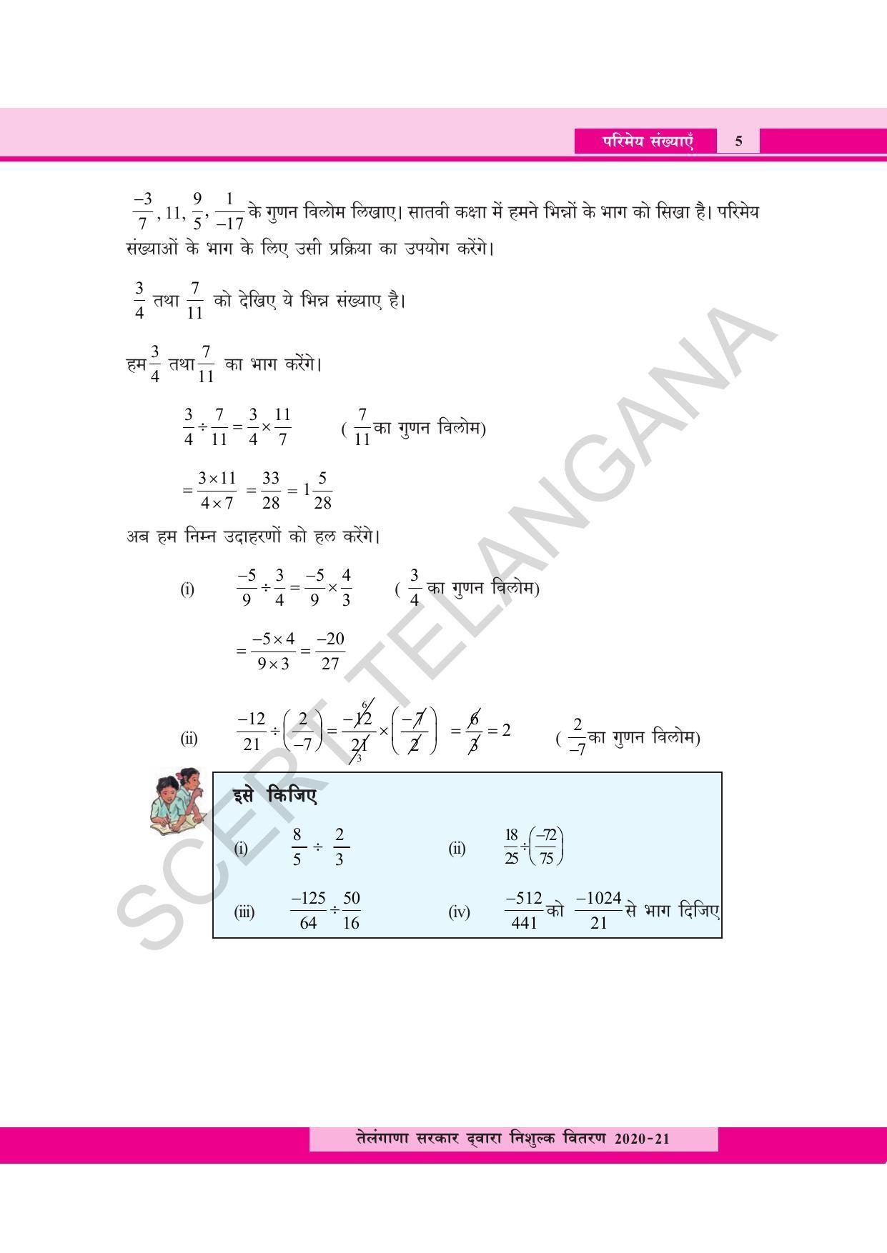 TS SCERT Class 8 Maths  (Hindi Medium) Text Book - Page 17