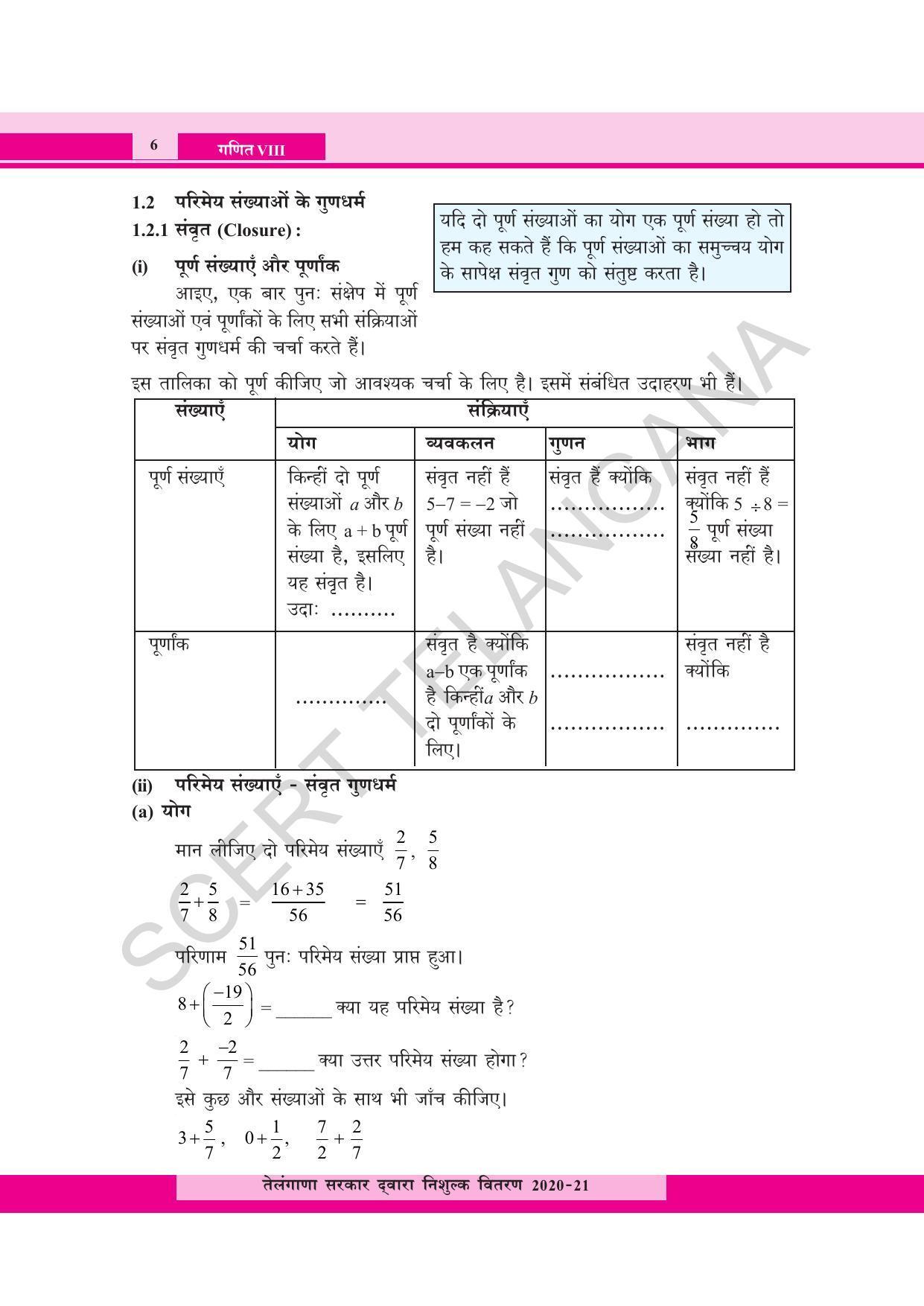 TS SCERT Class 8 Maths  (Hindi Medium) Text Book - Page 18