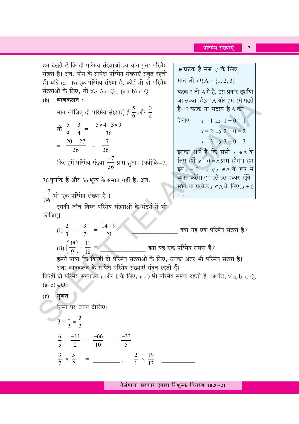 TS SCERT Class 8 Maths  (Hindi Medium) Text Book - Page 19