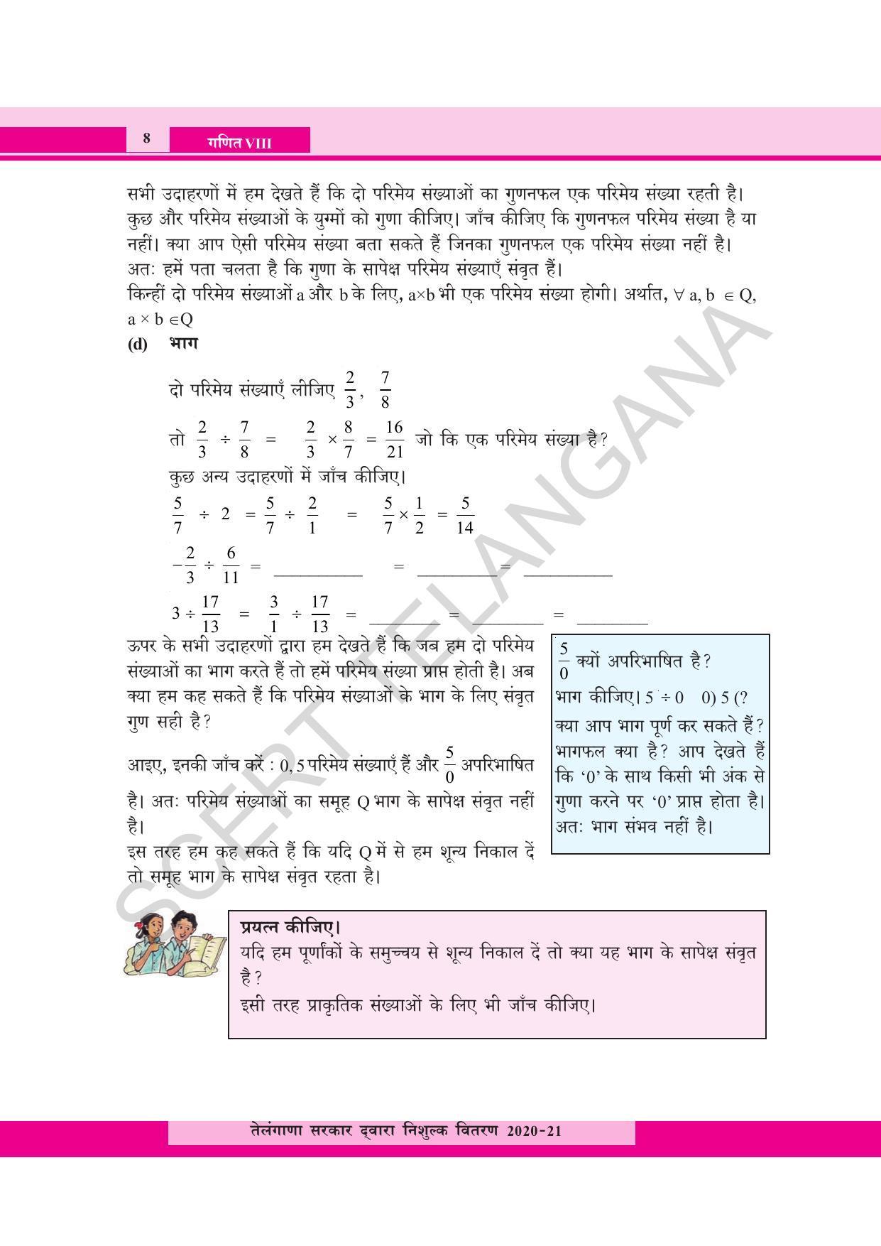 TS SCERT Class 8 Maths  (Hindi Medium) Text Book - Page 20