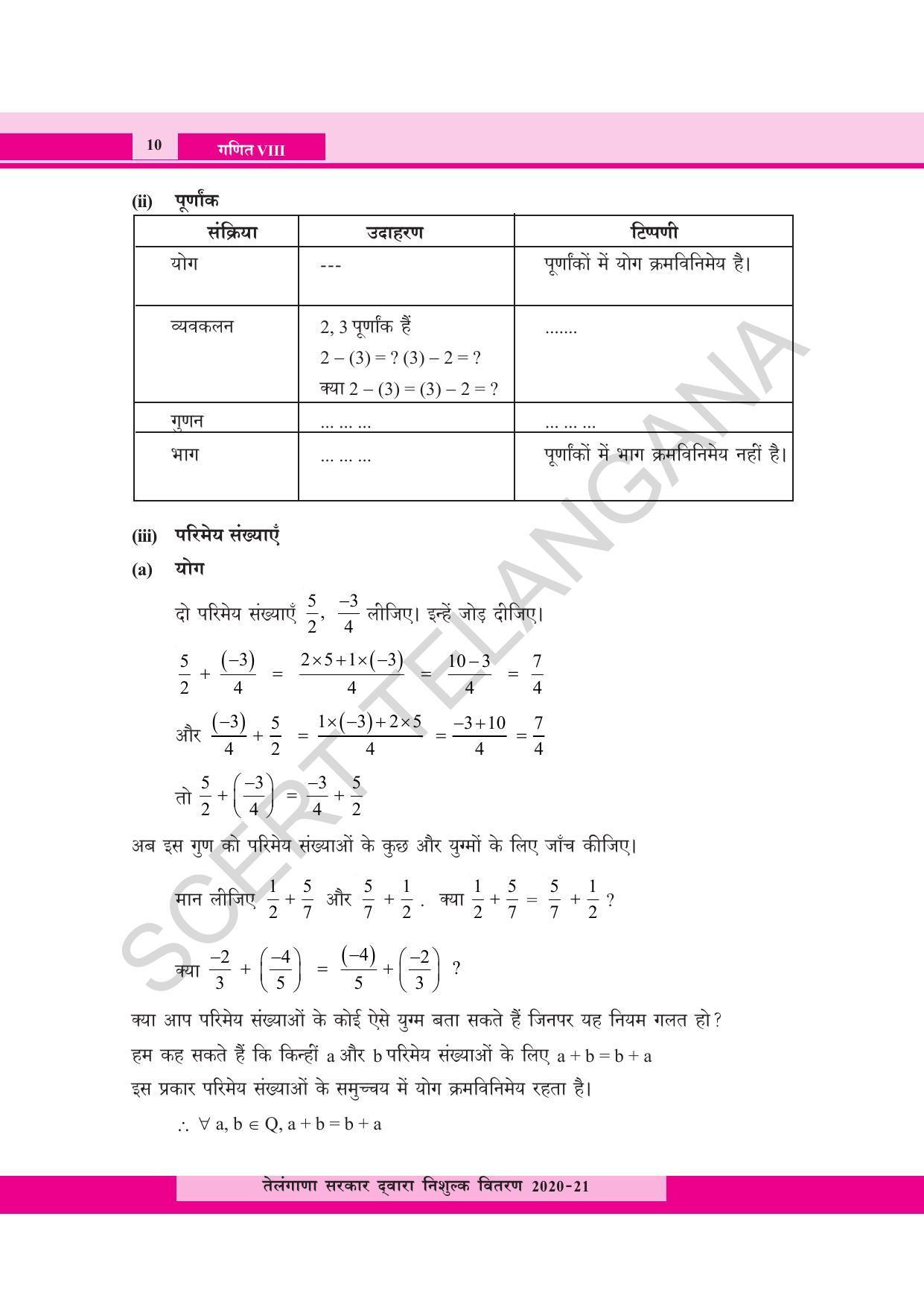 TS SCERT Class 8 Maths  (Hindi Medium) Text Book - Page 22