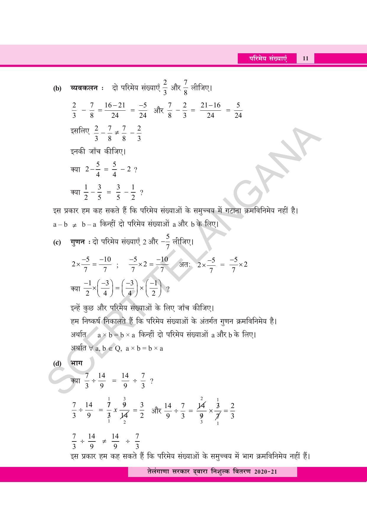 TS SCERT Class 8 Maths  (Hindi Medium) Text Book - Page 23