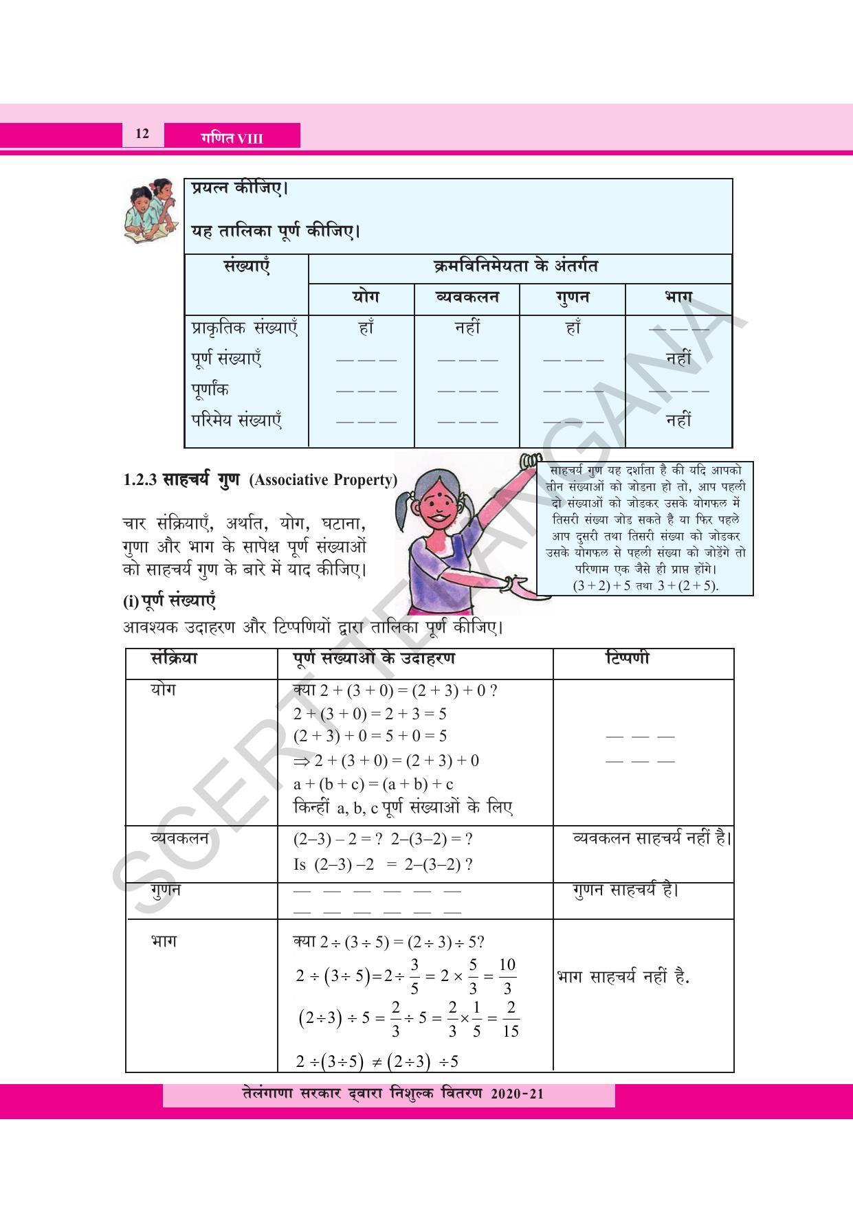 TS SCERT Class 8 Maths  (Hindi Medium) Text Book - Page 24