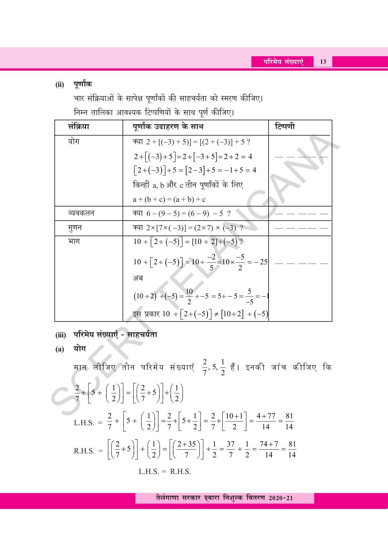 TS SCERT Class 8 Maths  (Hindi Medium) Text Book - Page 25