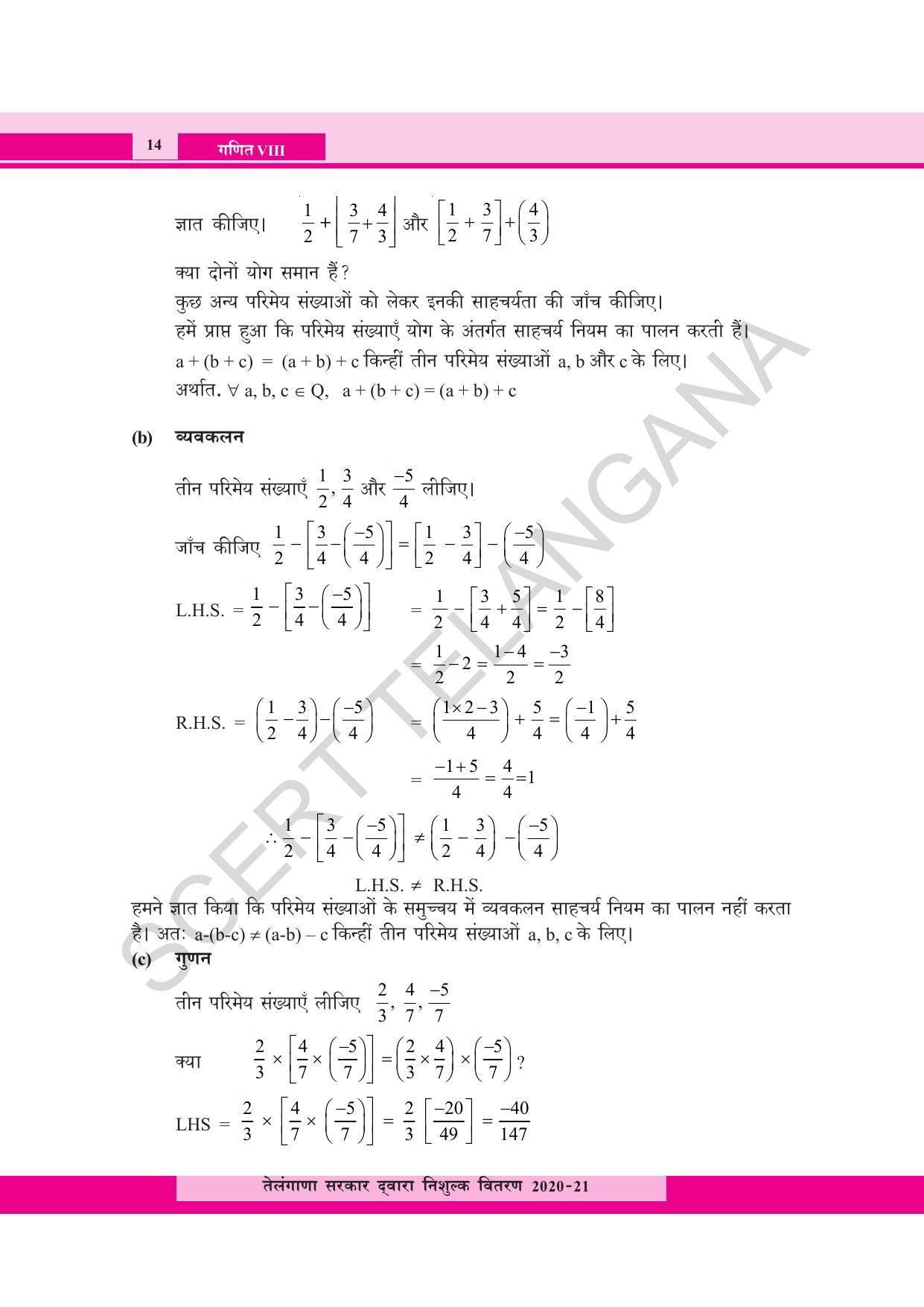 TS SCERT Class 8 Maths  (Hindi Medium) Text Book - Page 26