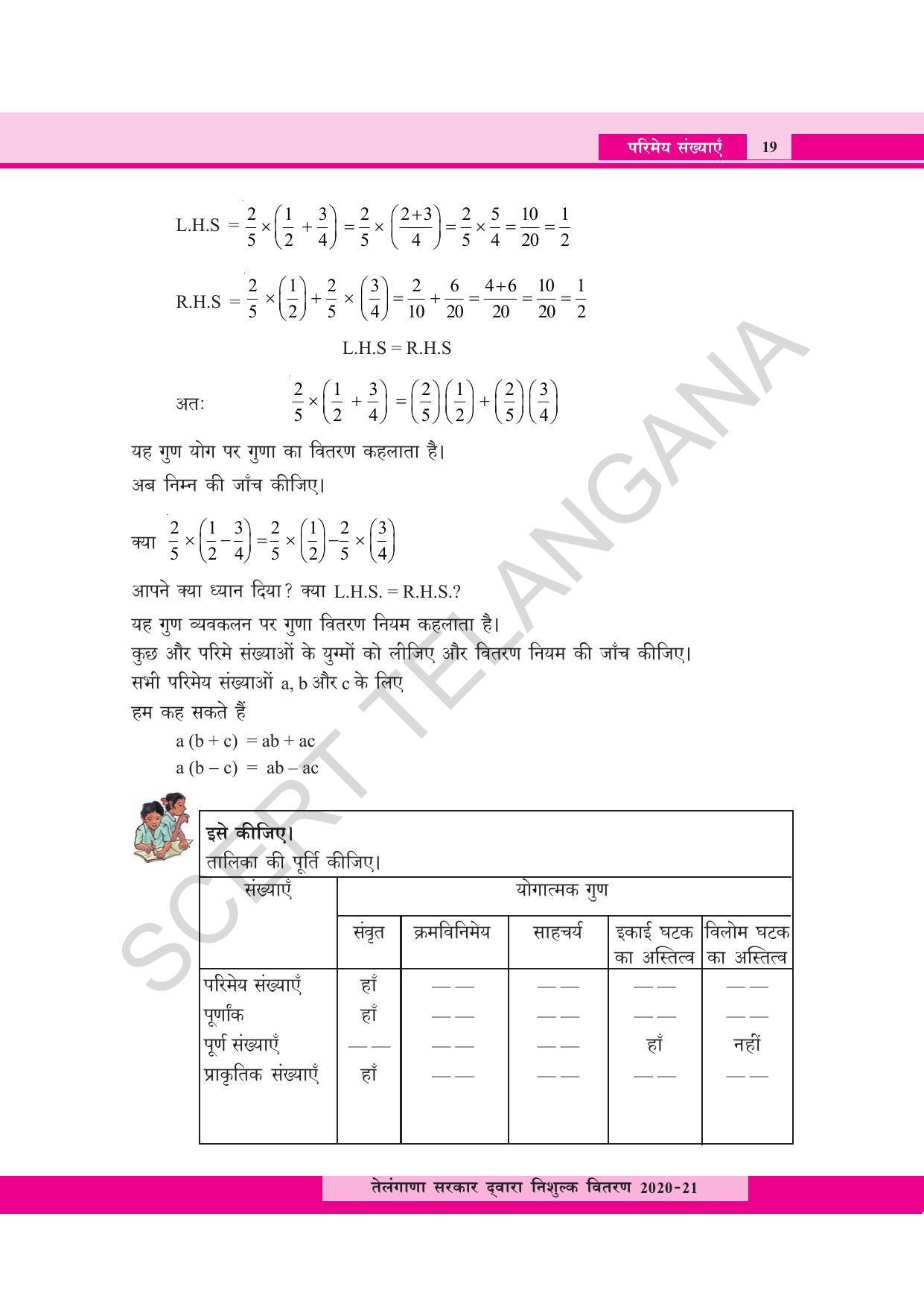 TS SCERT Class 8 Maths  (Hindi Medium) Text Book - Page 31