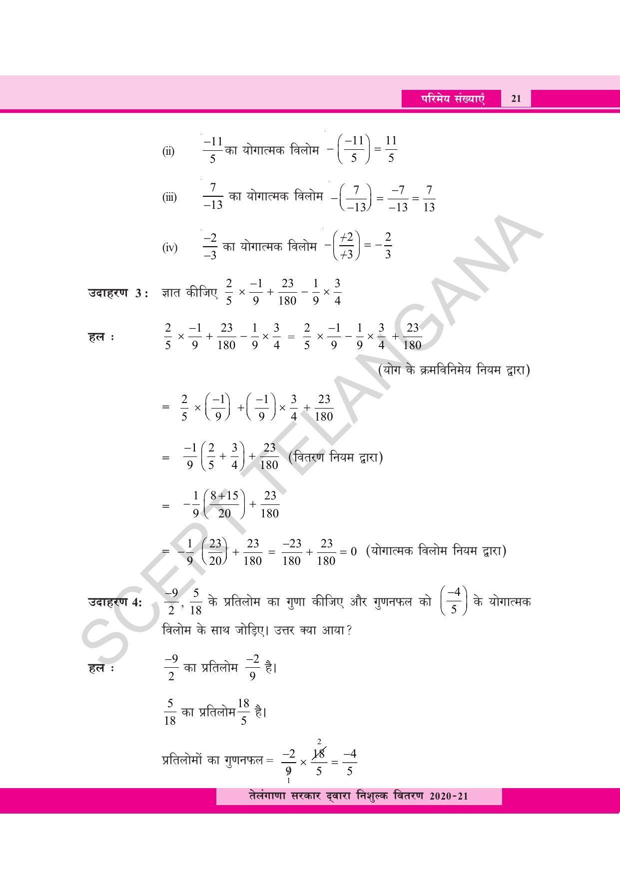 TS SCERT Class 8 Maths  (Hindi Medium) Text Book - Page 33