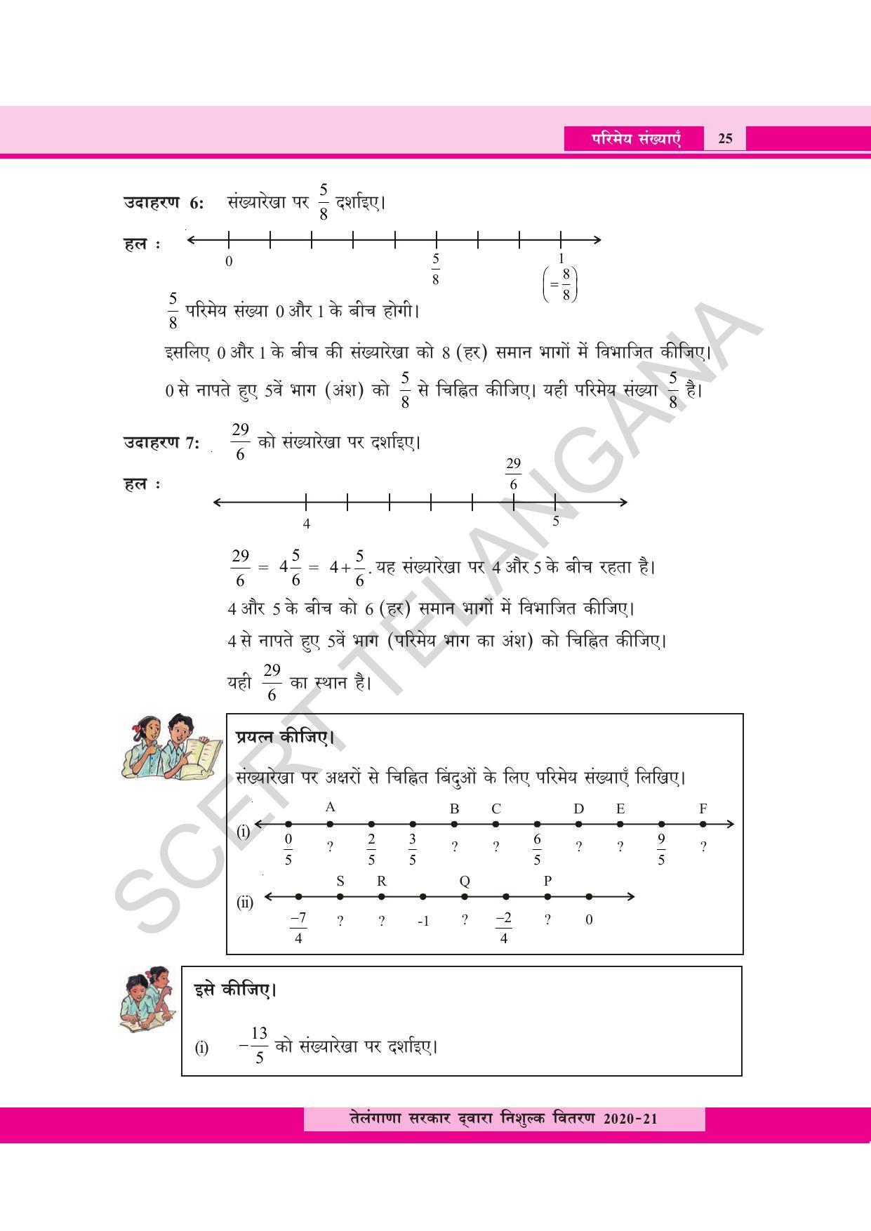 TS SCERT Class 8 Maths  (Hindi Medium) Text Book - Page 37