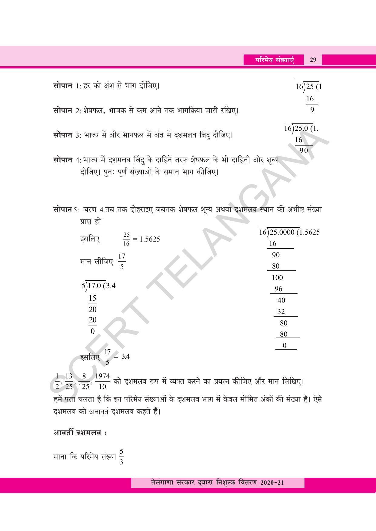 TS SCERT Class 8 Maths  (Hindi Medium) Text Book - Page 41